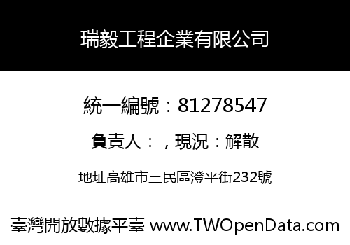 瑞毅工程企業有限公司
