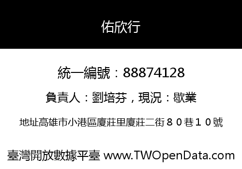 佑欣行