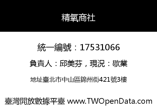 精氧商社