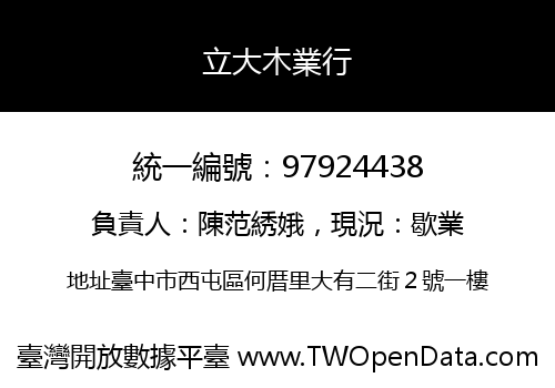 立大木業行
