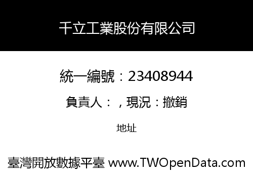 千立工業股份有限公司