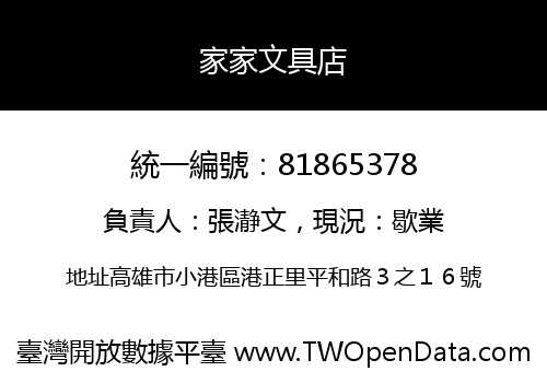 家家文具店