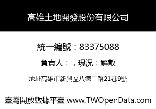 高雄土地開發股份有限公司