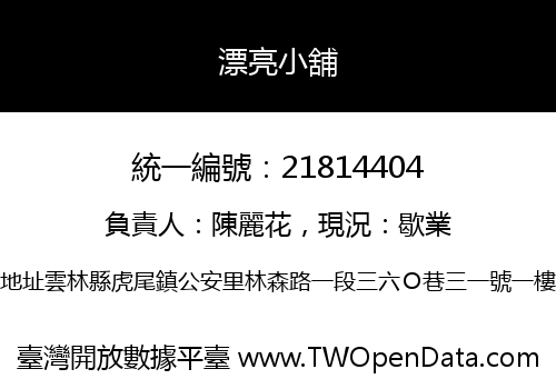 漂亮小舖
