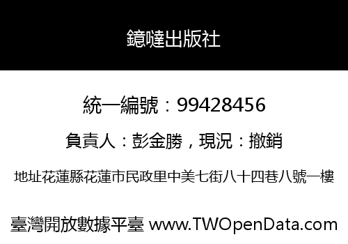鐿噠出版社