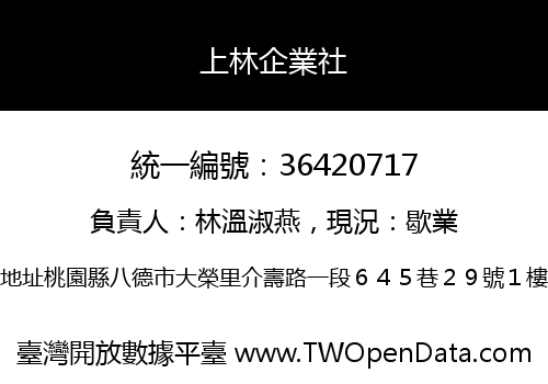 上林企業社