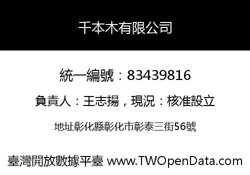 千本木有限公司