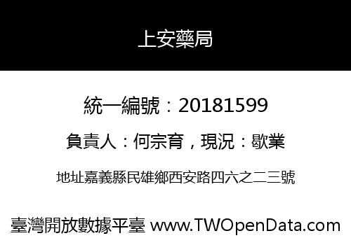 上安藥局