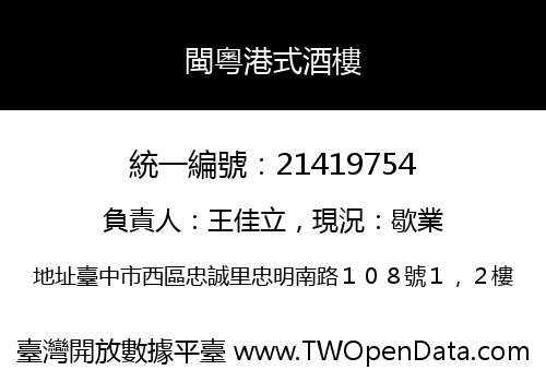 閩粵港式酒樓