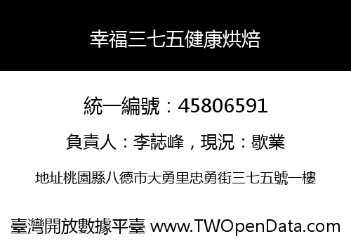 幸福三七五健康烘焙