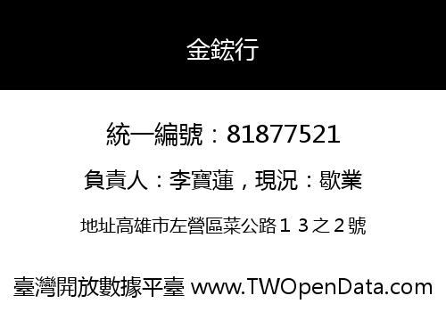 金鋐行