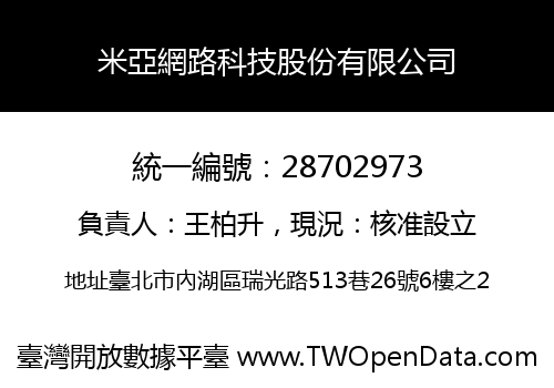米亞網路科技股份有限公司