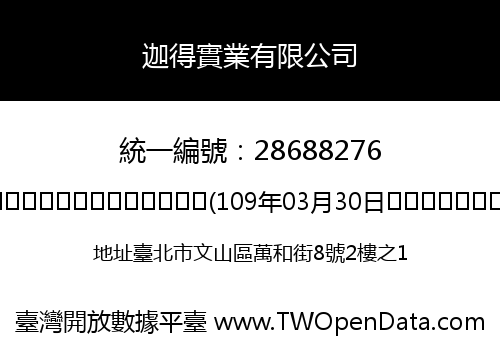 迦得實業有限公司