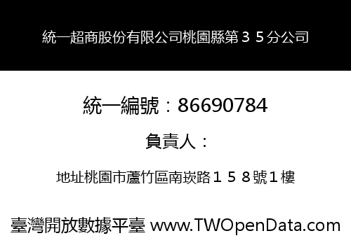 統一超商股份有限公司桃園縣第３５分公司