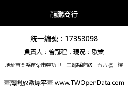 龍鵬商行
