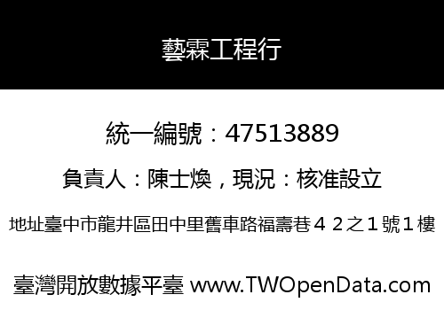 藝霖工程行