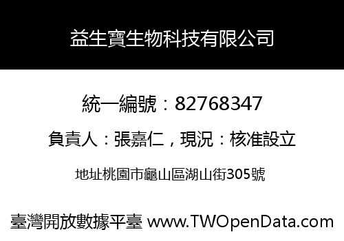 益生寶生物科技有限公司