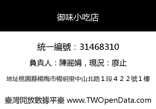 御味小吃店