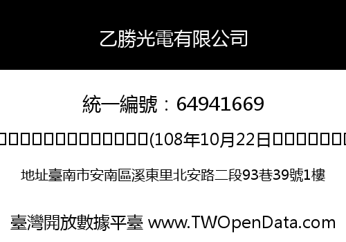 乙勝光電有限公司