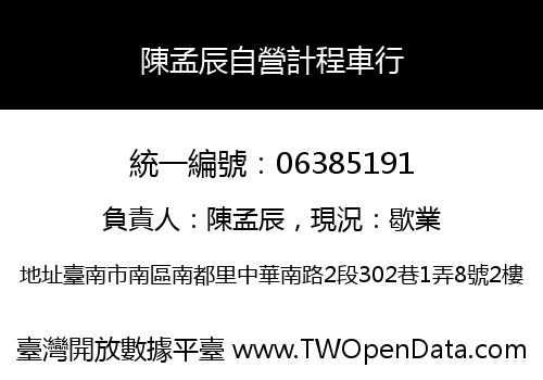 陳孟辰自營計程車行