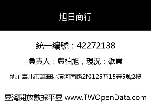 旭日商行