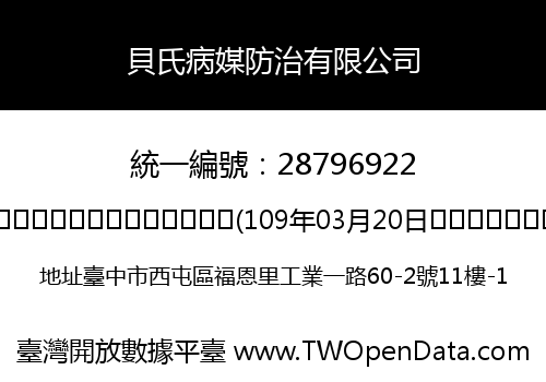 貝氏病媒防治有限公司