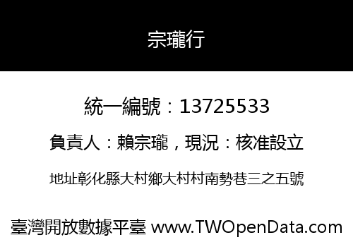 宗瓏行