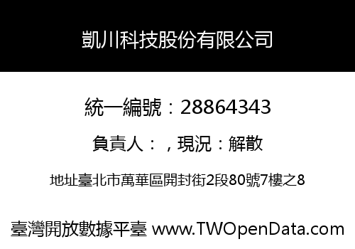 凱川科技股份有限公司