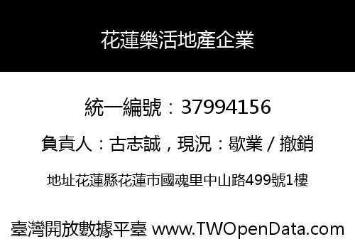 花蓮樂活地產企業
