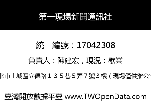 第一現場新聞通訊社