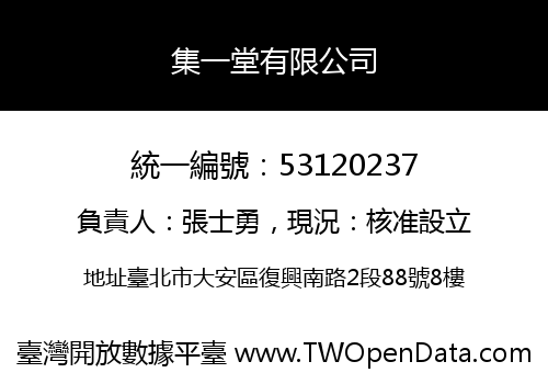 集一堂有限公司
