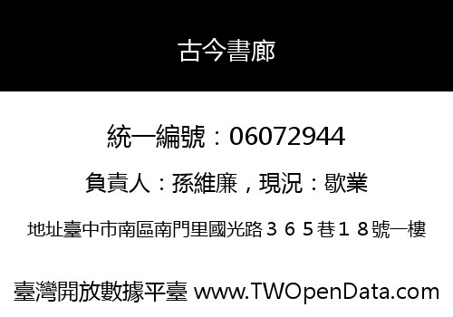 古今書廊