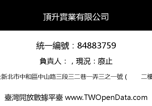頂升實業有限公司