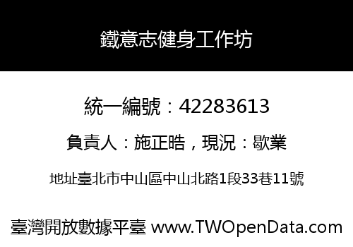 鐵意志健身工作坊