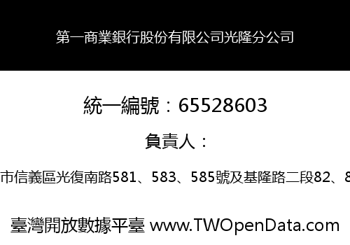 第一商業銀行股份有限公司光隆分公司