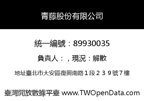 青藤股份有限公司