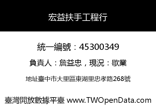 宏益扶手工程行