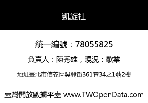 凱旋社