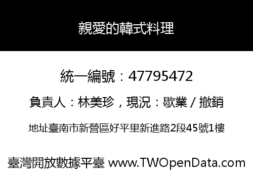 親愛的韓式料理