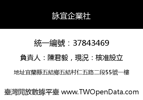 詠宜企業社