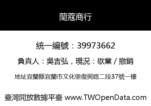 蘭蔻商行