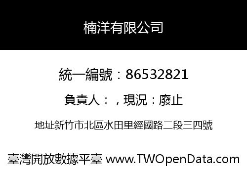 楠洋有限公司