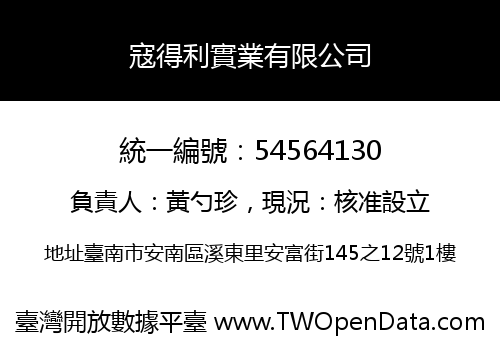 寇得利實業有限公司
