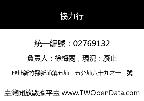 協力行