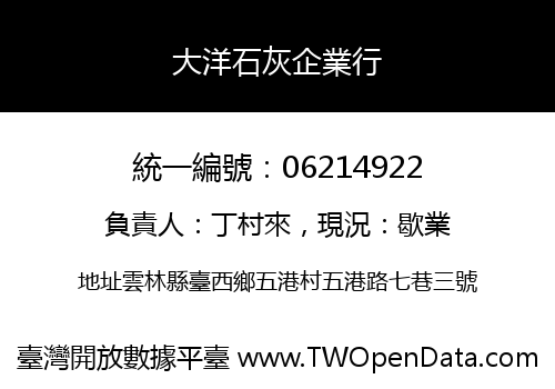 大洋石灰企業行