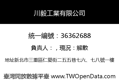 川毅工業有限公司