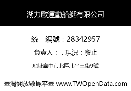 湖力歐運動船艇有限公司