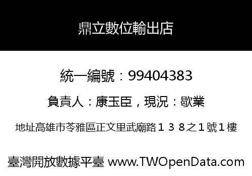鼎立數位輸出店