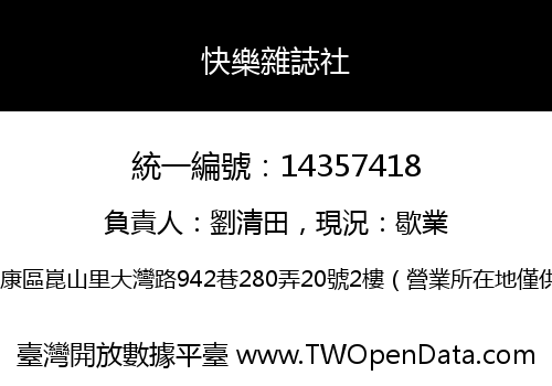 快樂雜誌社