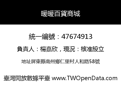 暖暖百貨商城